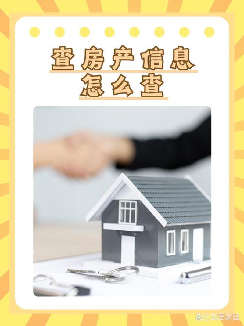 厦门房产中介